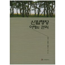 산림조합법