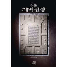 쉬운 개역성경(개역한글판), 바이블리더스