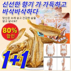 [오리지널/매운맛] 구운 황조기 바삭한 굴비 생선조기국산 법성포 굴비 반건조 구운 황조기 맛있는 굴비25g/1개, [1+1]오리지널25g+매운맛25g, 2개
