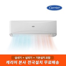 캐리어 벽걸이 냉난방기 16형 CSV-Q165B 전국기본설치무료 (제주/도서산간 제외)