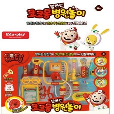 코코몽병원놀이