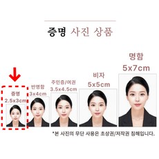 증명사진 여권 인화 정장 합성 취업 출력 이력서 반명함 어플 비자 핸드폰, 1. 보정없이 출력, 1. 증명 (2.5x3센티) 9매