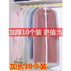 윈도우옷커버 먼지 방지 주머니 가정용 완전히봉쇄 셋업 반투과 명 다운 거치 수납함, 10 개 빅사이즈 룩 60 *140c, 지퍼 있음 EVA 투명 지퍼 오픈