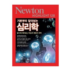 newtonhighlight