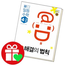 해결의법칙4-2