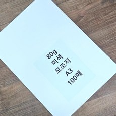 백상지 80g 모조지 전지 100매 A3사이즈 미색, 상세페이지 참조, 상세페이지 참조