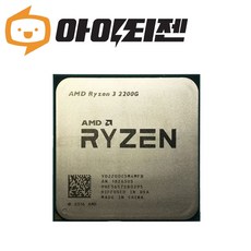 AMD 라이젠 3 2200G 레이븐릿지
