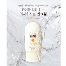 워셔블선크림