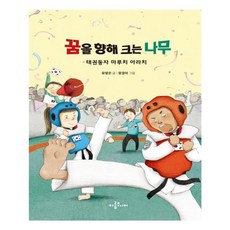 유니오니아시아 꿈을 향해 크는 나무