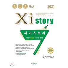 자이스토리비문학