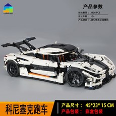 몰드킹 MOULDKING 테크닉 맥라렌 P1 13090S 중국 레고 블록 호환, 코니섹