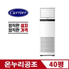 캐리어에어컨40평