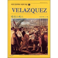 벨라스케스