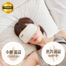 쏠쏠랜드 국산 비강찜질팩 눈코온찜질 천연곡물온열허브찜질팩 안대, 1세트
