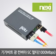 NX528 기가 멀티 광컨버터(NX-SFC2000-SCM), 상세페이지 참조, 상세페이지 참조