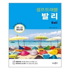 셀프트래블발리