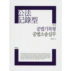 정형근공법기록형