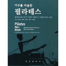필라테스대백과