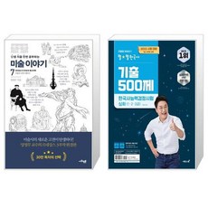 큰별쌤기출500제