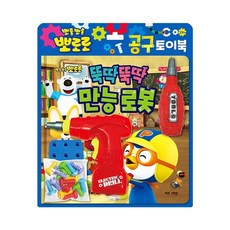 뽀로로공구놀이뚝딱뚝딱만능로봇