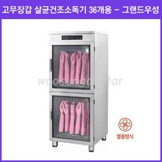 삼미고무장갑소독기1단