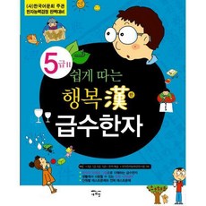 한국어문회5급2기출예상문제