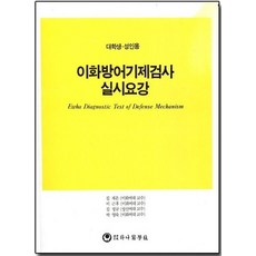 방어기제