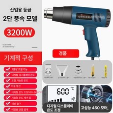 DnomaDic 히팅건 자동차 필름용 스마트 온도 조절 열풍기 필름 디지털 2500W 고출력