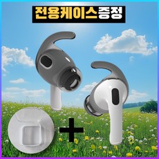 ozskin 에어팟 3 4 실리콘 이어팁 이어윙팁 이어후크 이어캡, 라지(L), 클리어, 1개