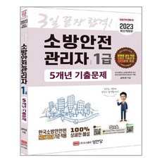 소방안전관리자1급기출문제집성안당