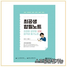 2021최정환공무원생물기출700제