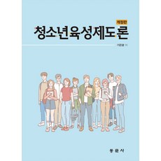 청소년정책및육성제도론양서원