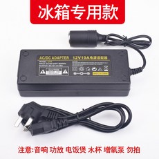 차량용컨버터 220v전환 12v전원전환기 인버터 전환 플러그 차량용 청소기 펌프 냉장고 가정용 10A, T04-차량용 냉장고 전용타입