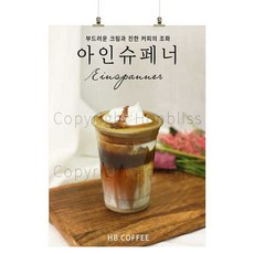 아인슈페너크림
