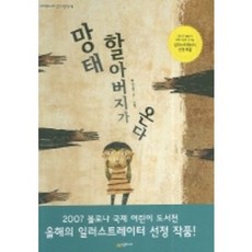 할아버지낡은시계오르골
