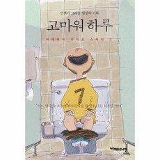 고마워하루