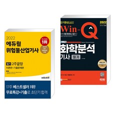 win-q화학분석기사