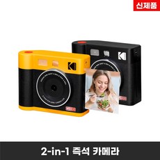 코닥 미니샷4 ERA MS400 (카트리지 8매내장) 휴대용 폴라로이드 즉석카메라 사진인화 필름카메라 레트로카메라 포토프린터 스냅사진 사진인화기 필름인화 포토카드 카메라추천, 코닥 미니샷4 ERA (옐로우) [카트리지 8매 내장], 1개