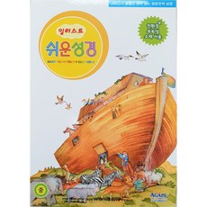 일러스트쉬운성경