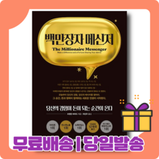 백만장자메신저