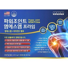 파워조인트 엠에스엠프라임 90정x2개(6개월) / MSM 상어연골(콘드로이친) 글루코사민 보스웰리아, 90정, 2개