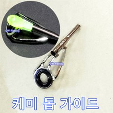 케미 톱 가이드 (제품 1개 가격입니다.)