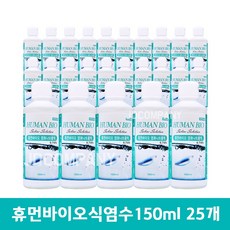 휴먼바이오식염수