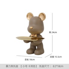 베어 곰인형 현관 차키트레이 소품 악세사리 정리대 선반, 폭력적인 곰 쟁반 장식 [스몰 카키]