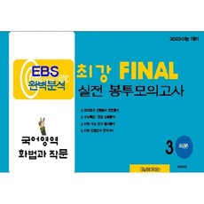 2023ebsfinal국어