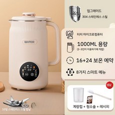 두유제조기 푸드스타일러 가정용 건강식 다기능 제조기, 5.태슬화이트-1000ML(2-3인용)