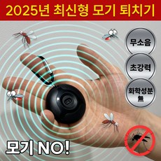 [룸킥] 초강력 휴대용 초음파모기퇴치기 동글이 모기퇴치기 해충퇴치기 강아지진드기퇴치, 블랙