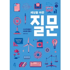 세상을바꾼절대공식