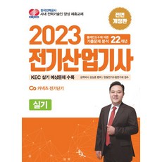 전기산업기사실기 TOP01