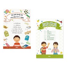 초등 입학 준비를 위한 사회 상황 이야기 그림책 + 즐거운 학교 생활을 위한 (전13권)